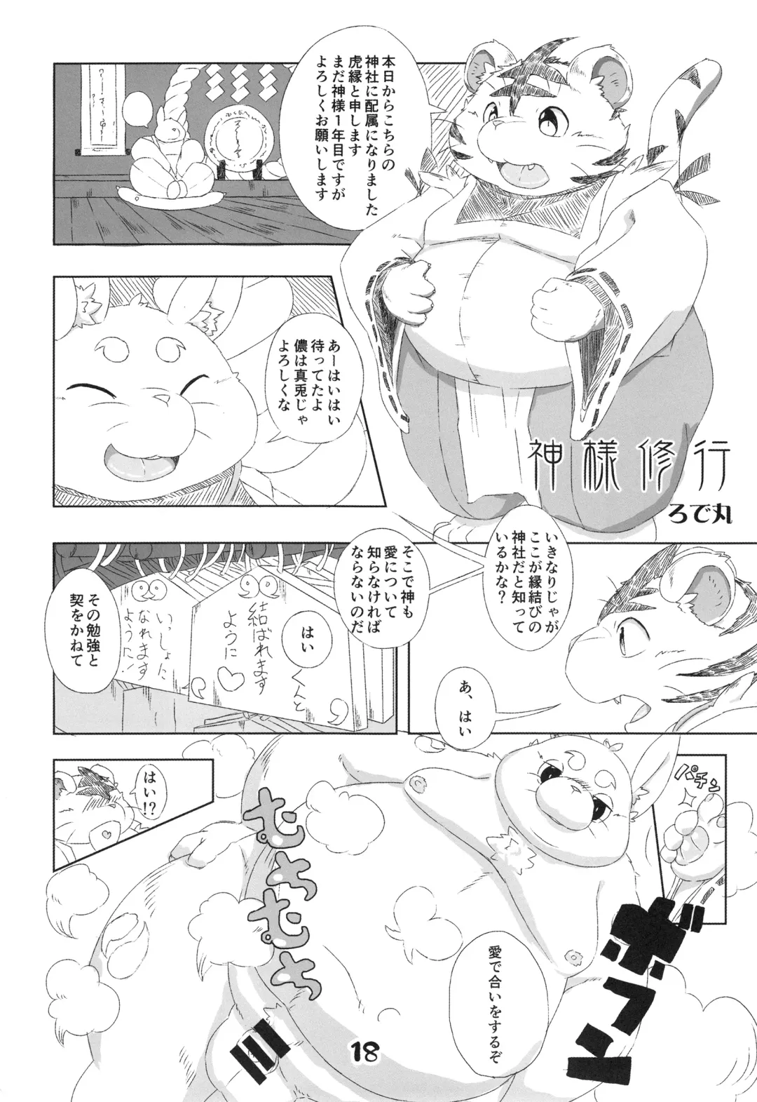 Injuu Giga Otsu Fhentai - Page 17