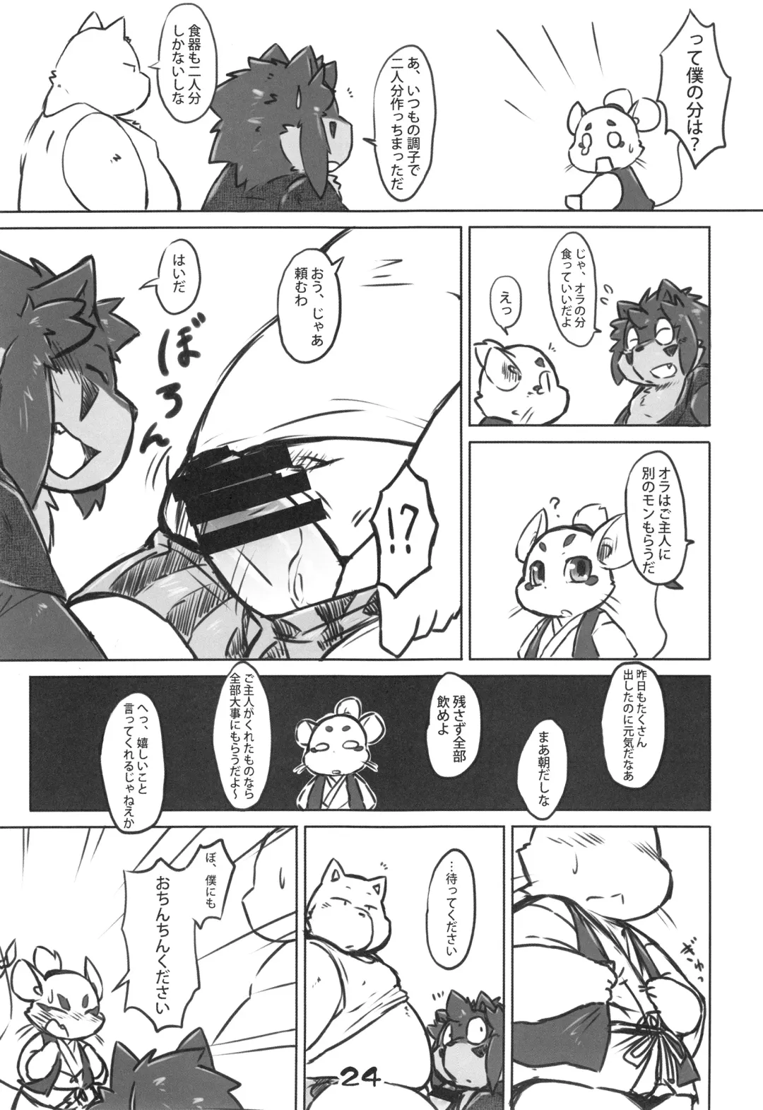 Injuu Giga Otsu Fhentai - Page 23