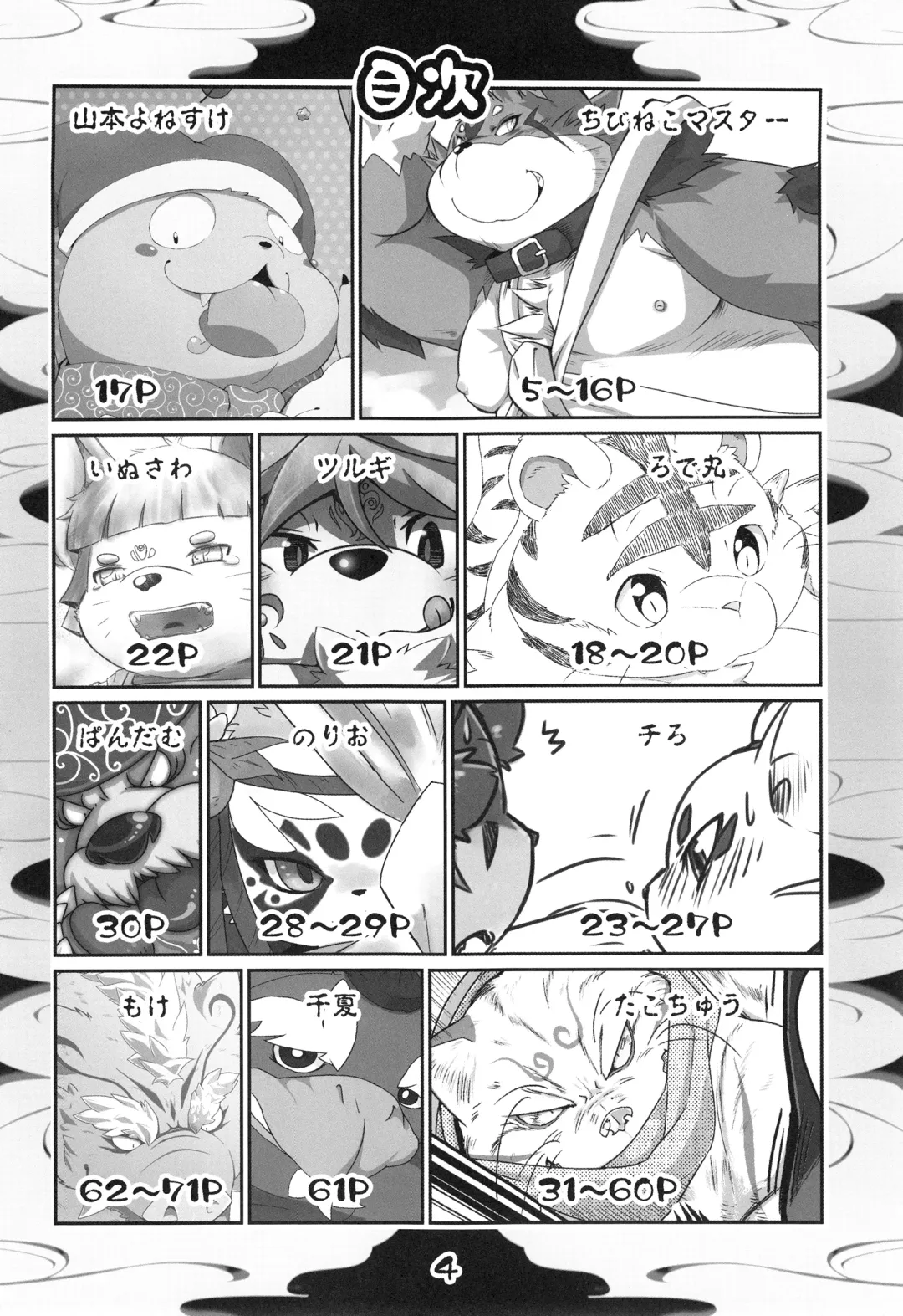 Injuu Giga Otsu Fhentai - Page 3