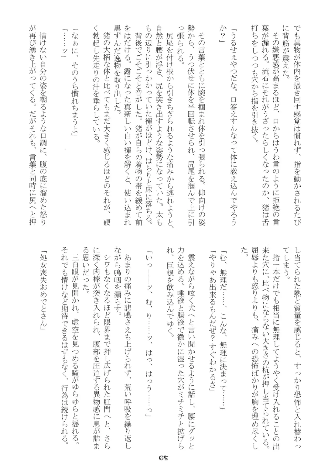 Injuu Giga Otsu Fhentai - Page 64