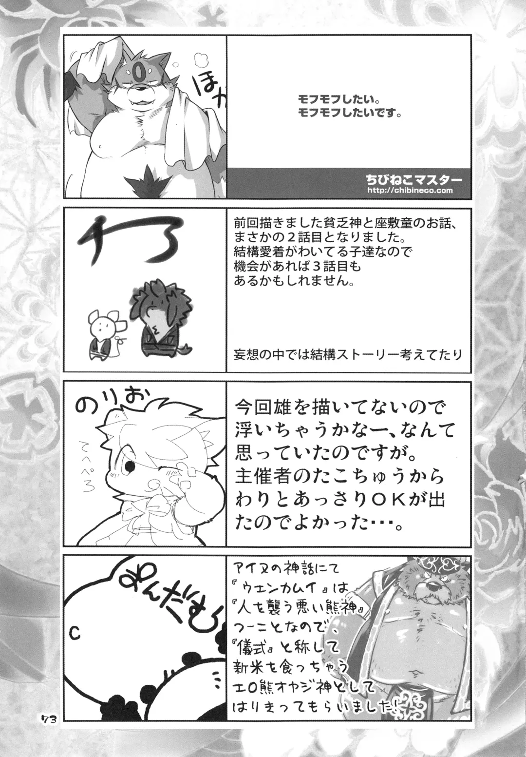 Injuu Giga Otsu Fhentai - Page 72