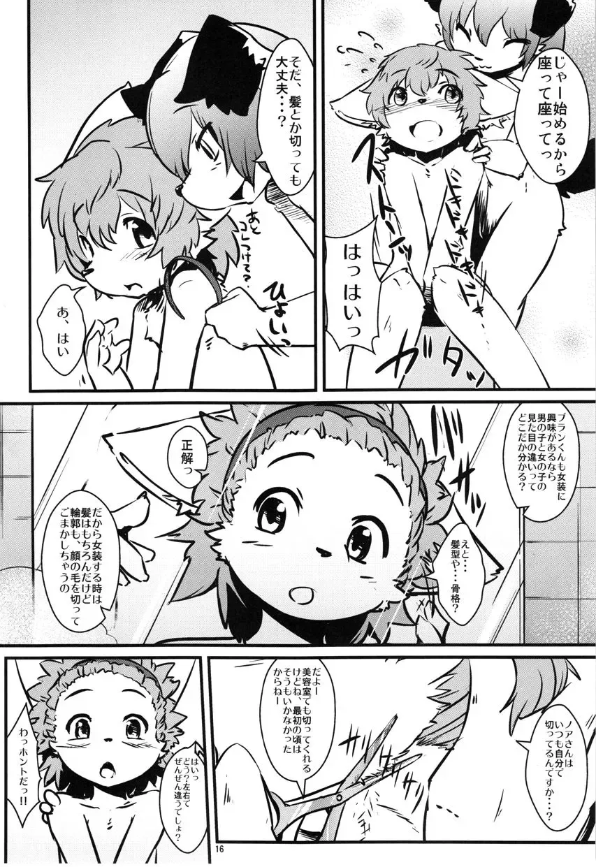 [Urekemo Lala] Josou Off Zenpen Fhentai - Page 15