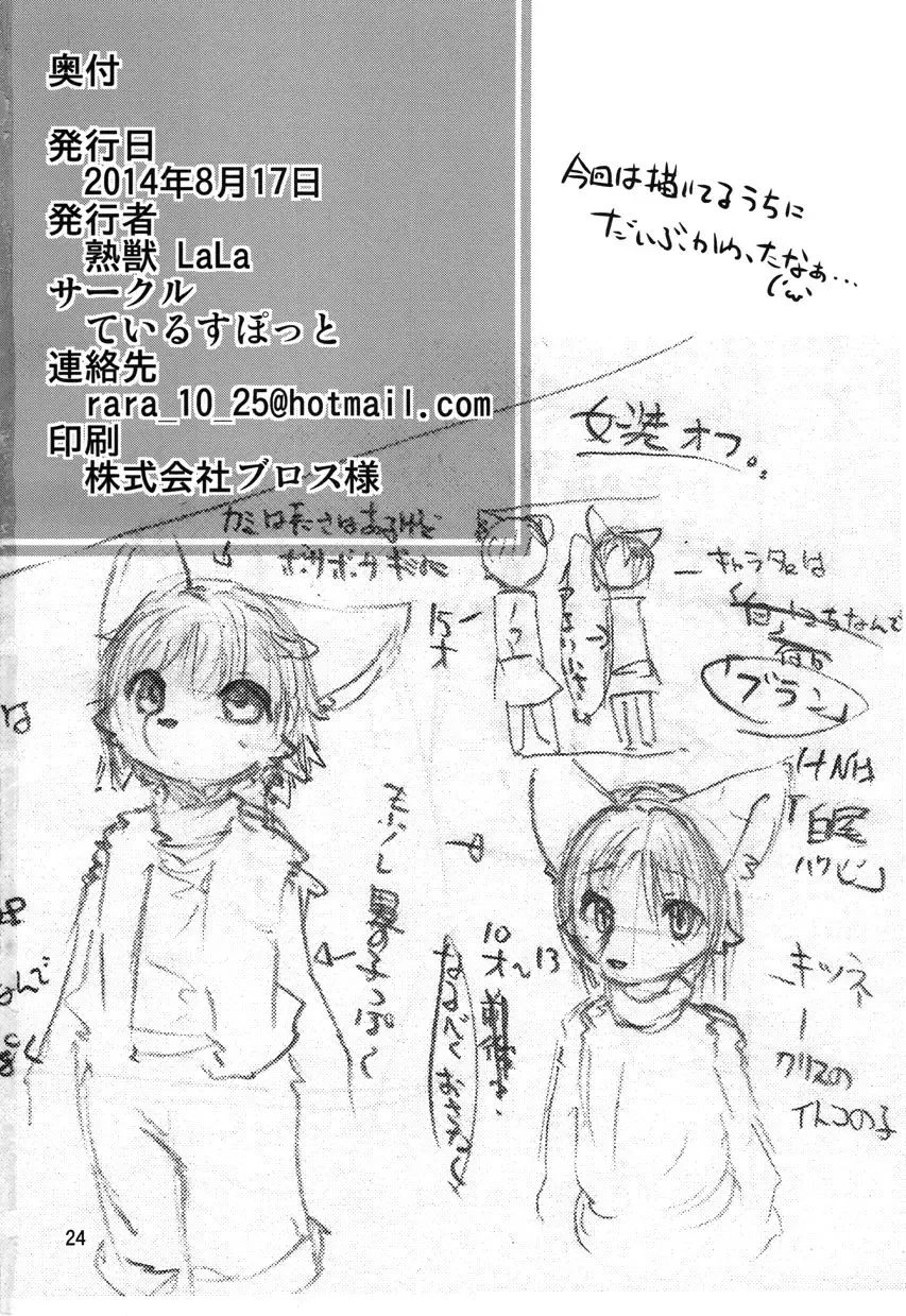 [Urekemo Lala] Josou Off Zenpen Fhentai - Page 23