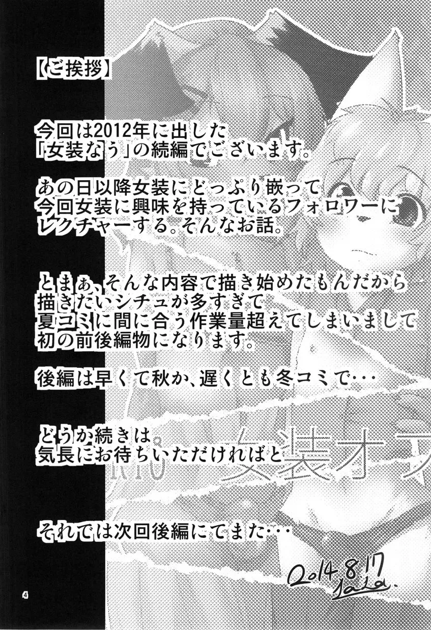 [Urekemo Lala] Josou Off Zenpen Fhentai - Page 3