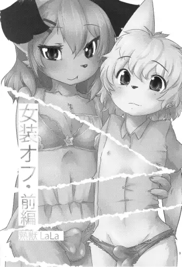 [Urekemo Lala] Josou Off Zenpen Fhentai - Page 2