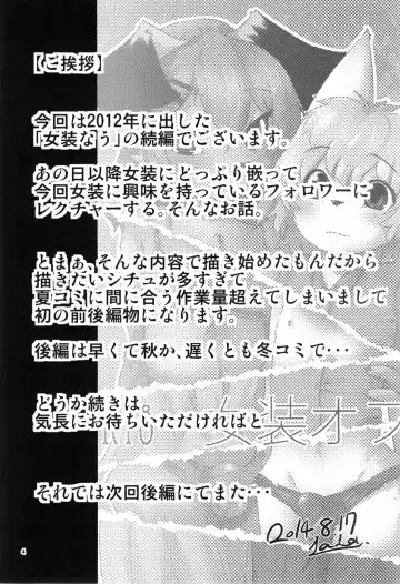 [Urekemo Lala] Josou Off Zenpen Fhentai - Page 3