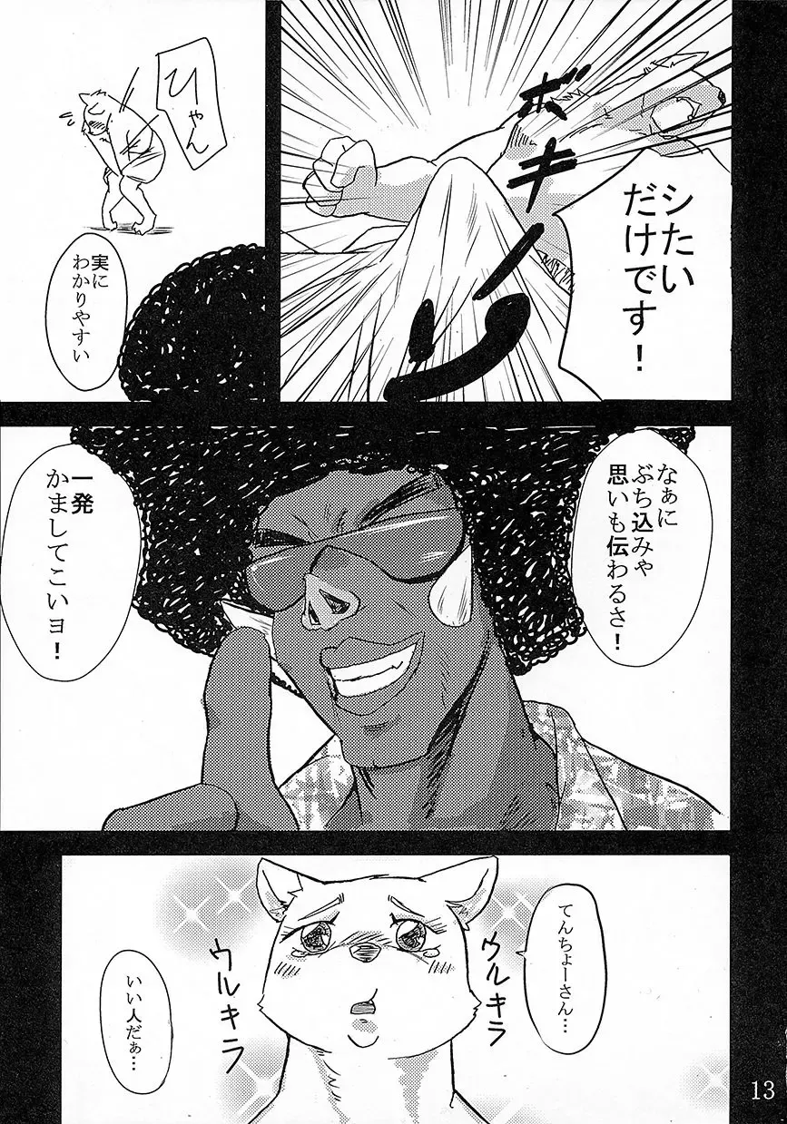 [Manmosu Marimo - Marimo - Rate] Kasshoku Ginpatsu Shiri no Maki Fhentai - Page 12