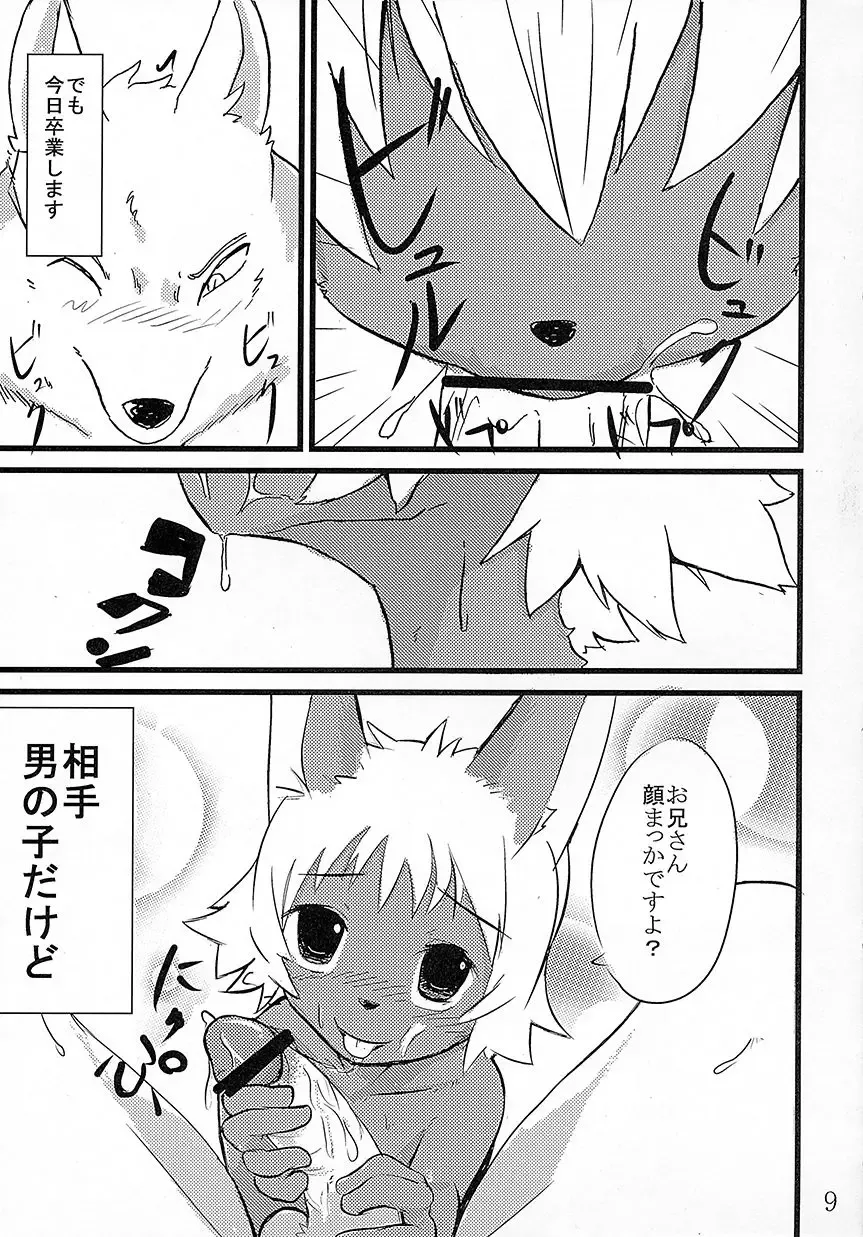 [Manmosu Marimo - Marimo - Rate] Kasshoku Ginpatsu Shiri no Maki Fhentai - Page 8