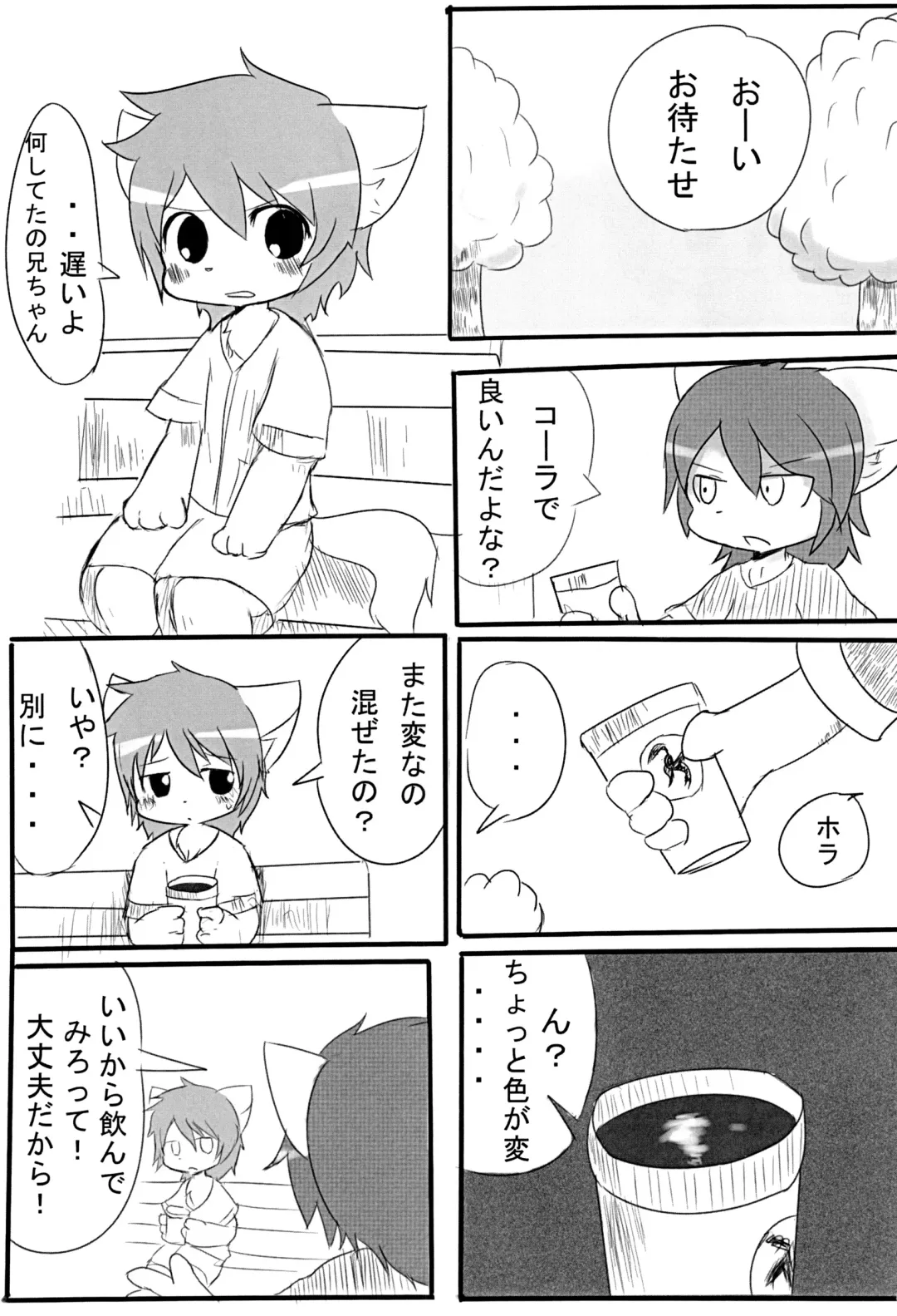 Kyoudai Nante Sonna Mono Fhentai - Page 12