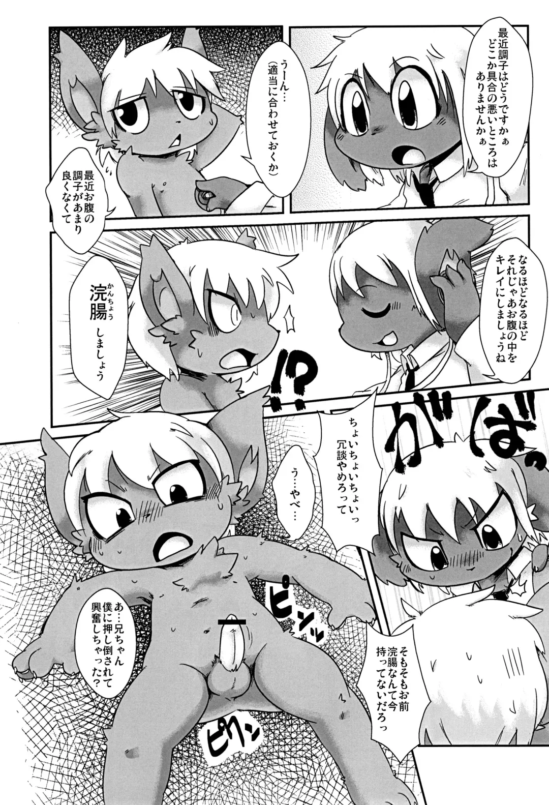 Kyoudai Nante Sonna Mono Fhentai - Page 20