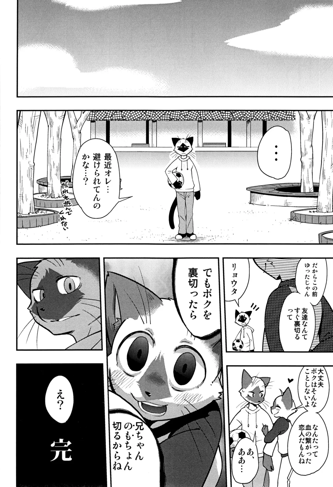 Kyoudai Nante Sonna Mono Fhentai - Page 37