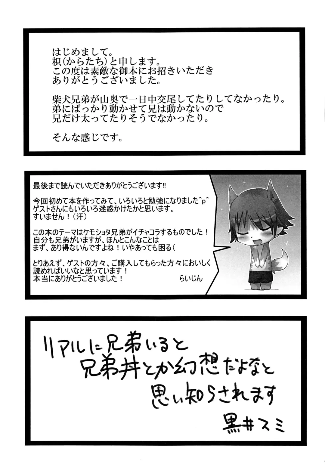 Kyoudai Nante Sonna Mono Fhentai - Page 58