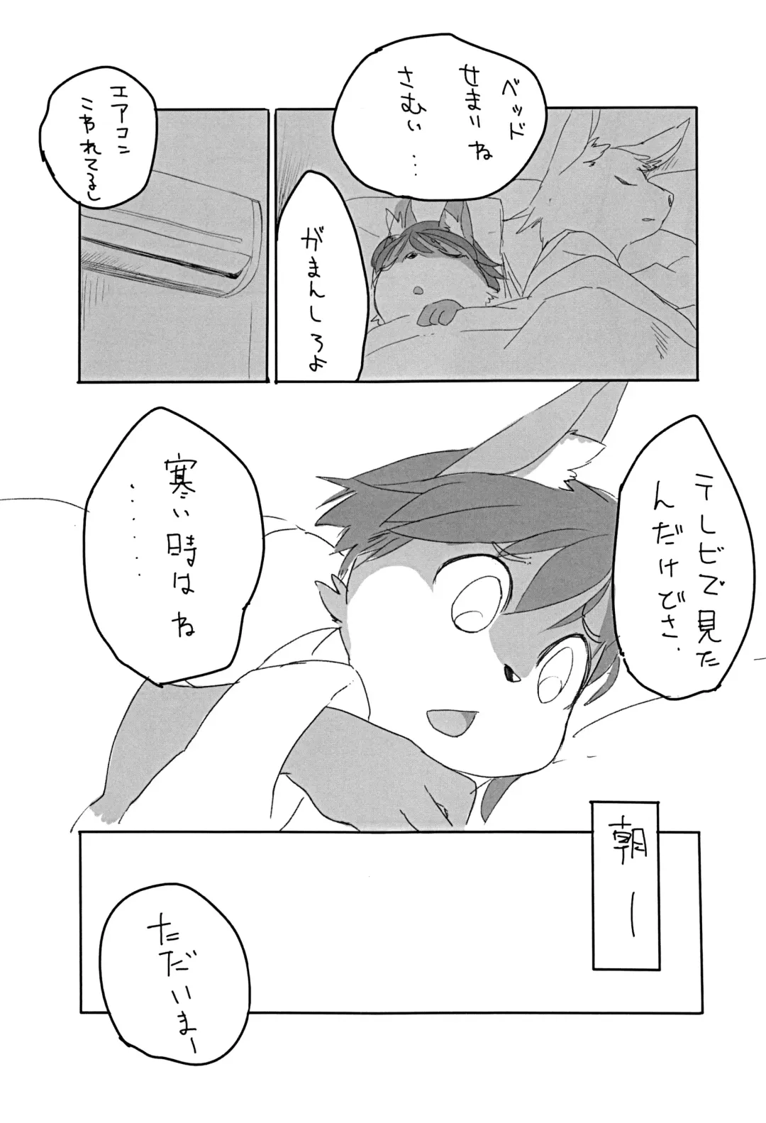 Kyoudai Nante Sonna Mono Fhentai - Page 8