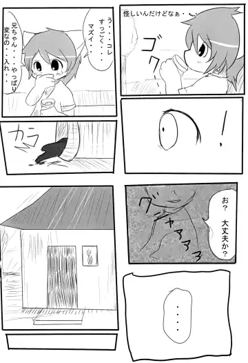 Kyoudai Nante Sonna Mono Fhentai - Page 13