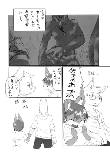 Kyoudai Nante Sonna Mono Fhentai - Page 5