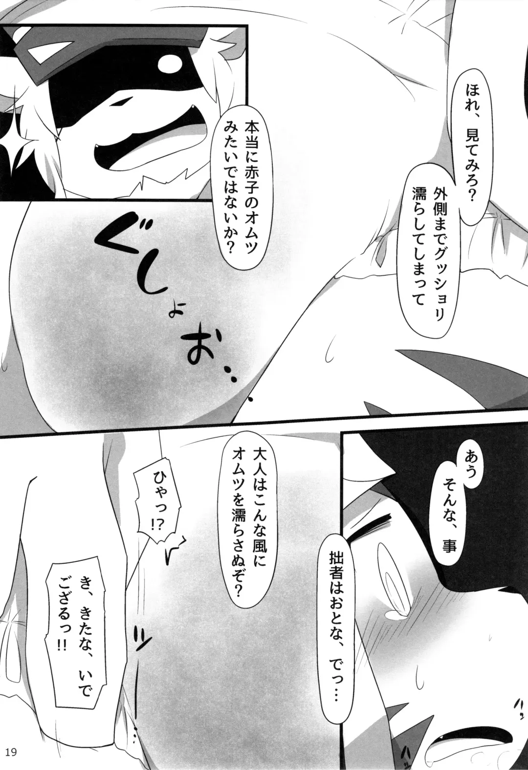 [Botamochi - Satsuki Usagi] Heartfull Secret Boys 4 Fhentai - Page 18