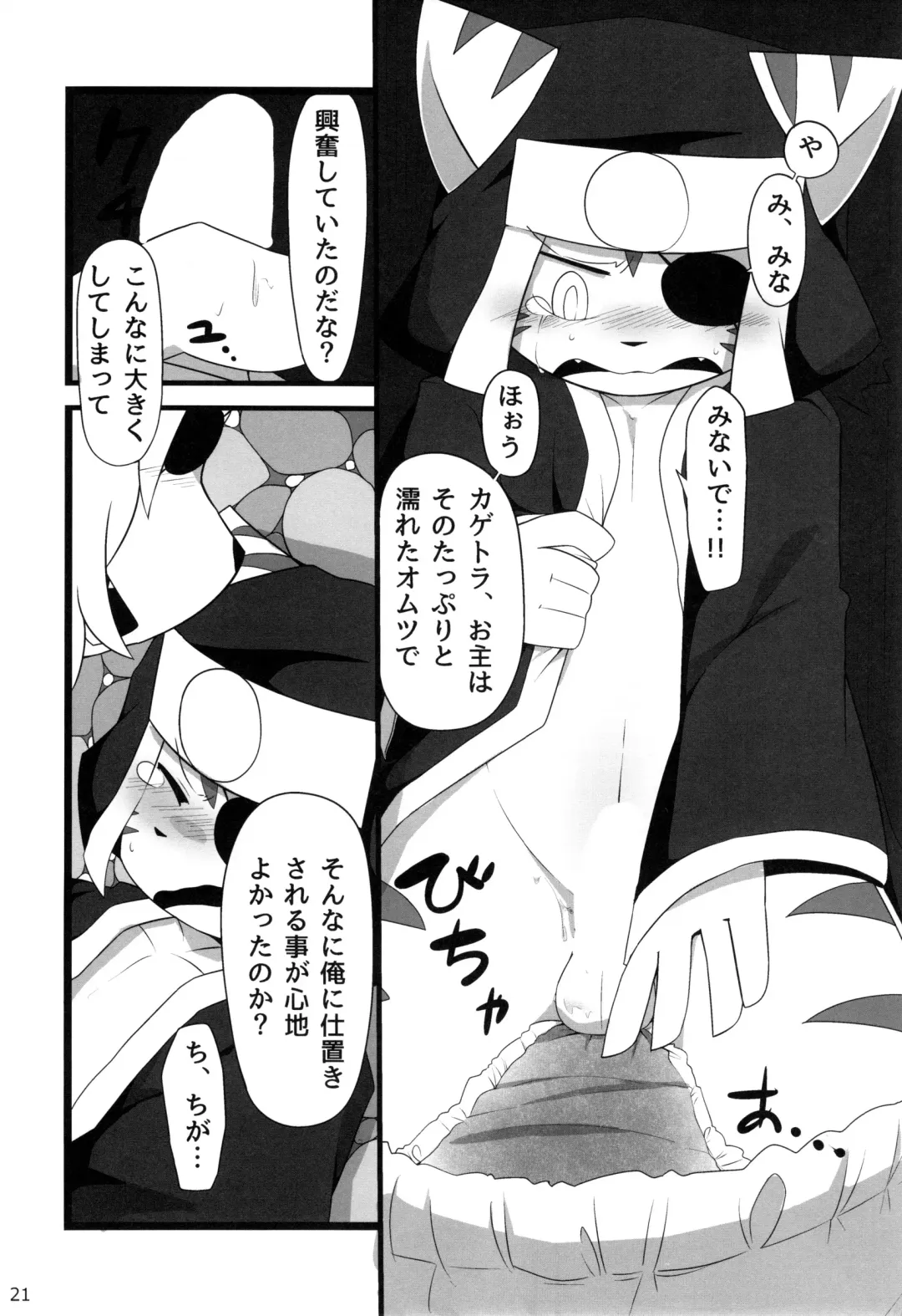 [Botamochi - Satsuki Usagi] Heartfull Secret Boys 4 Fhentai - Page 20