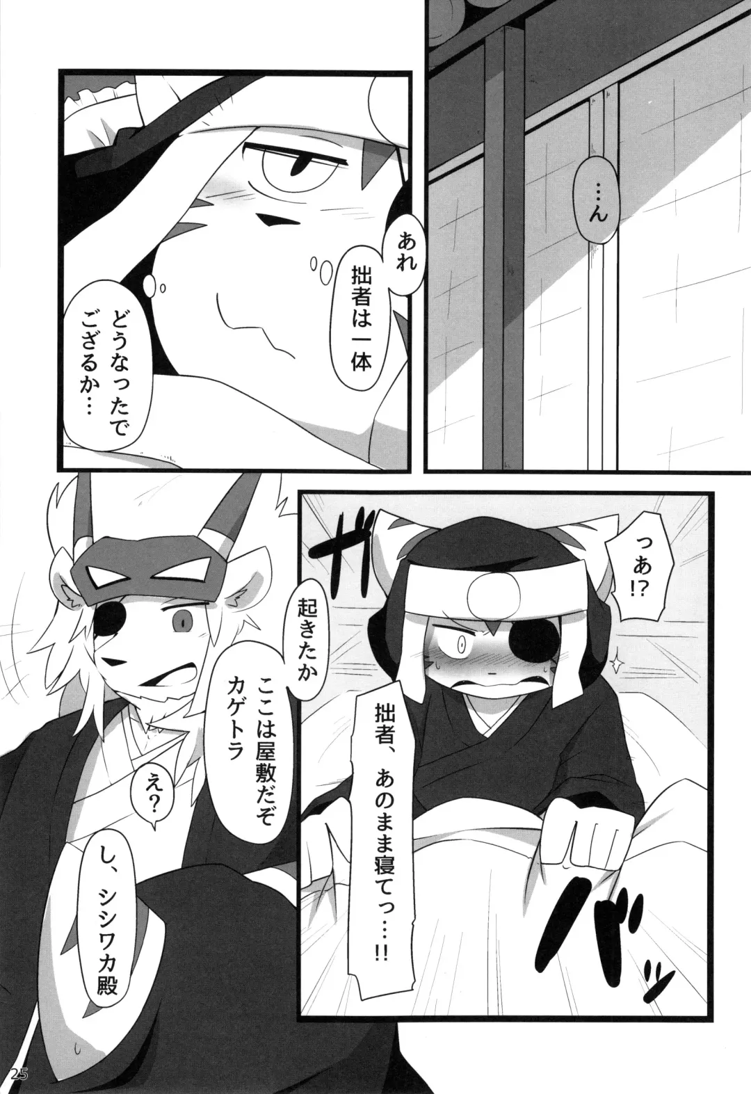 [Botamochi - Satsuki Usagi] Heartfull Secret Boys 4 Fhentai - Page 24