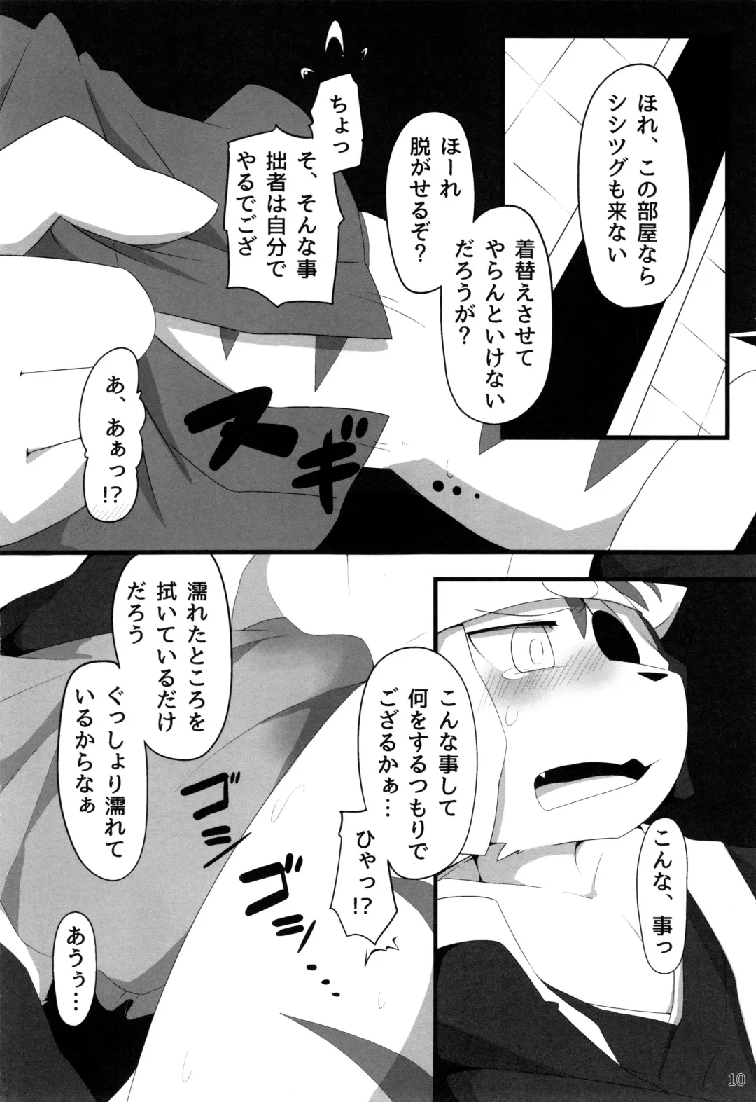 [Botamochi - Satsuki Usagi] Heartfull Secret Boys 4 Fhentai - Page 9