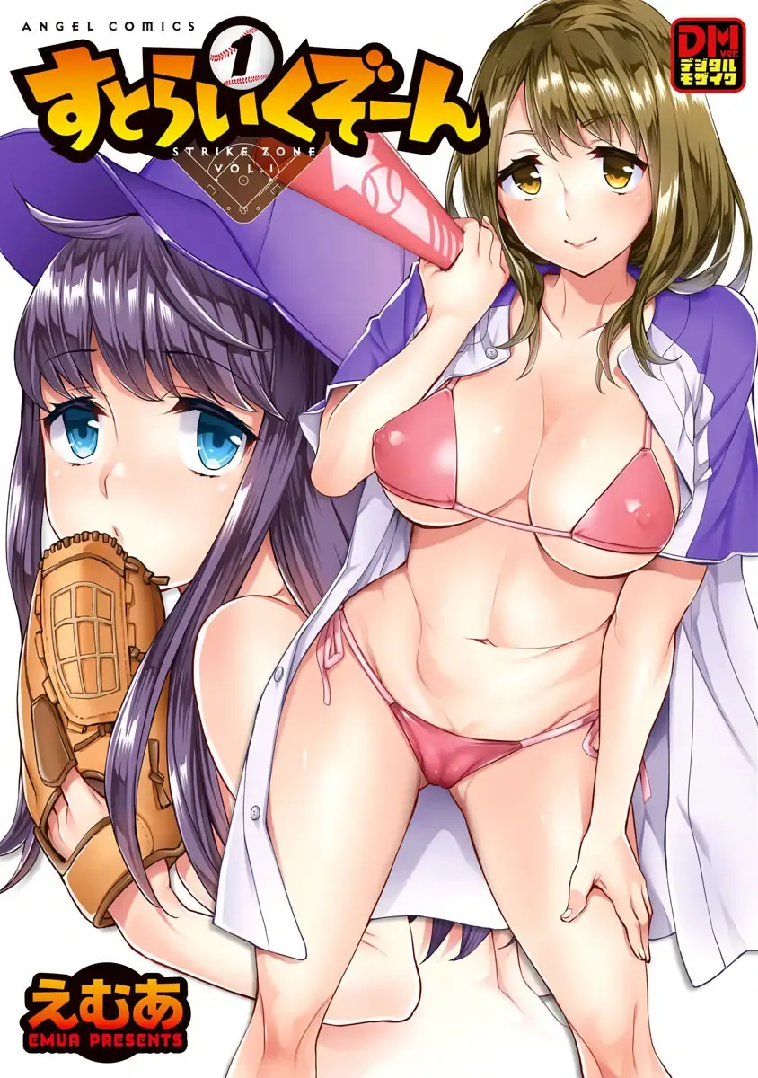 [Emua] Strike Zone 1 Fhentai - Page 1