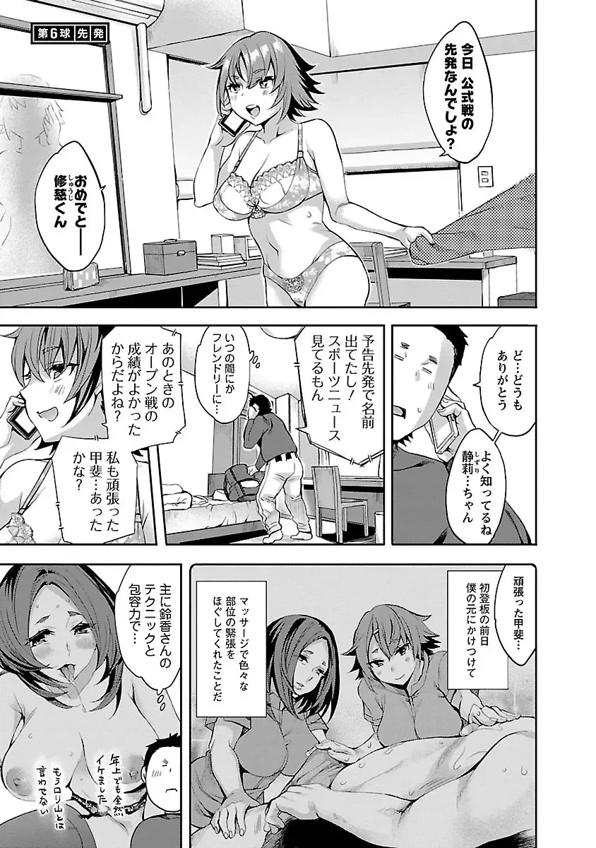 [Emua] Strike Zone 1 Fhentai - Page 107