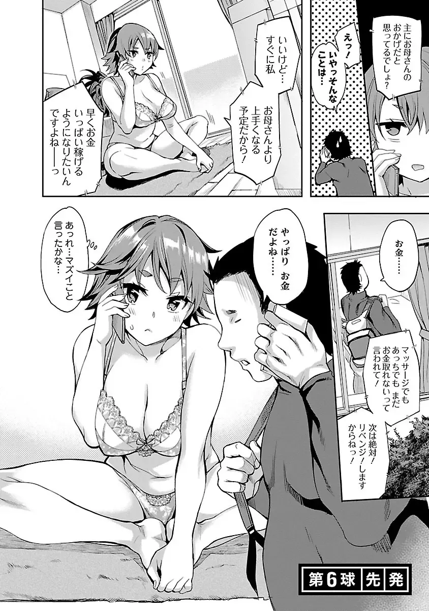 [Emua] Strike Zone 1 Fhentai - Page 108