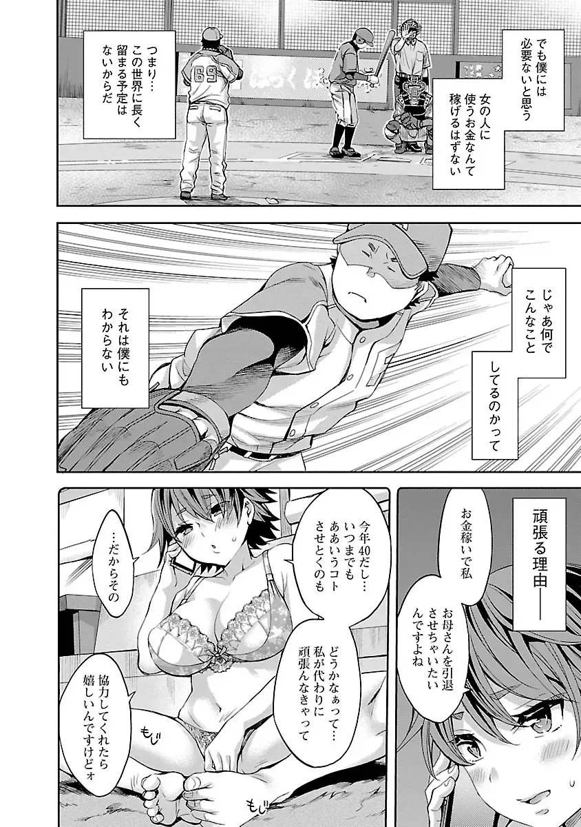 [Emua] Strike Zone 1 Fhentai - Page 110