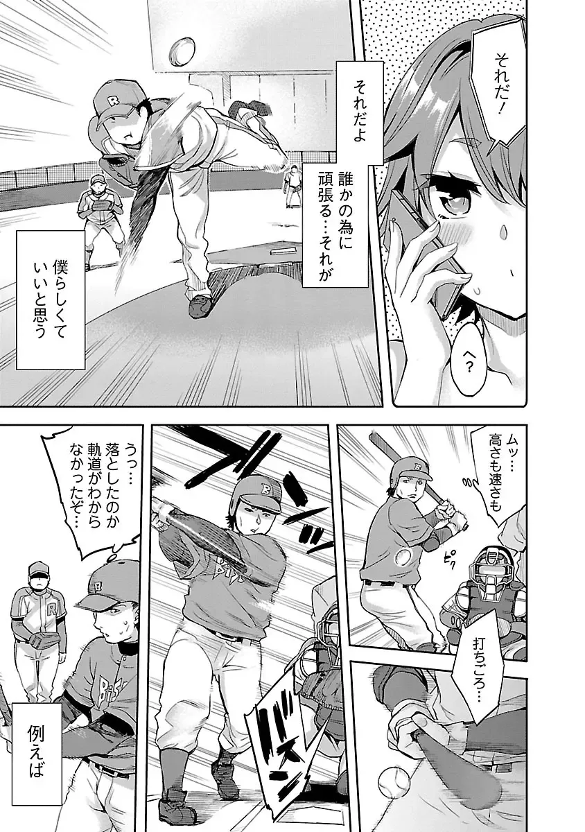 [Emua] Strike Zone 1 Fhentai - Page 111