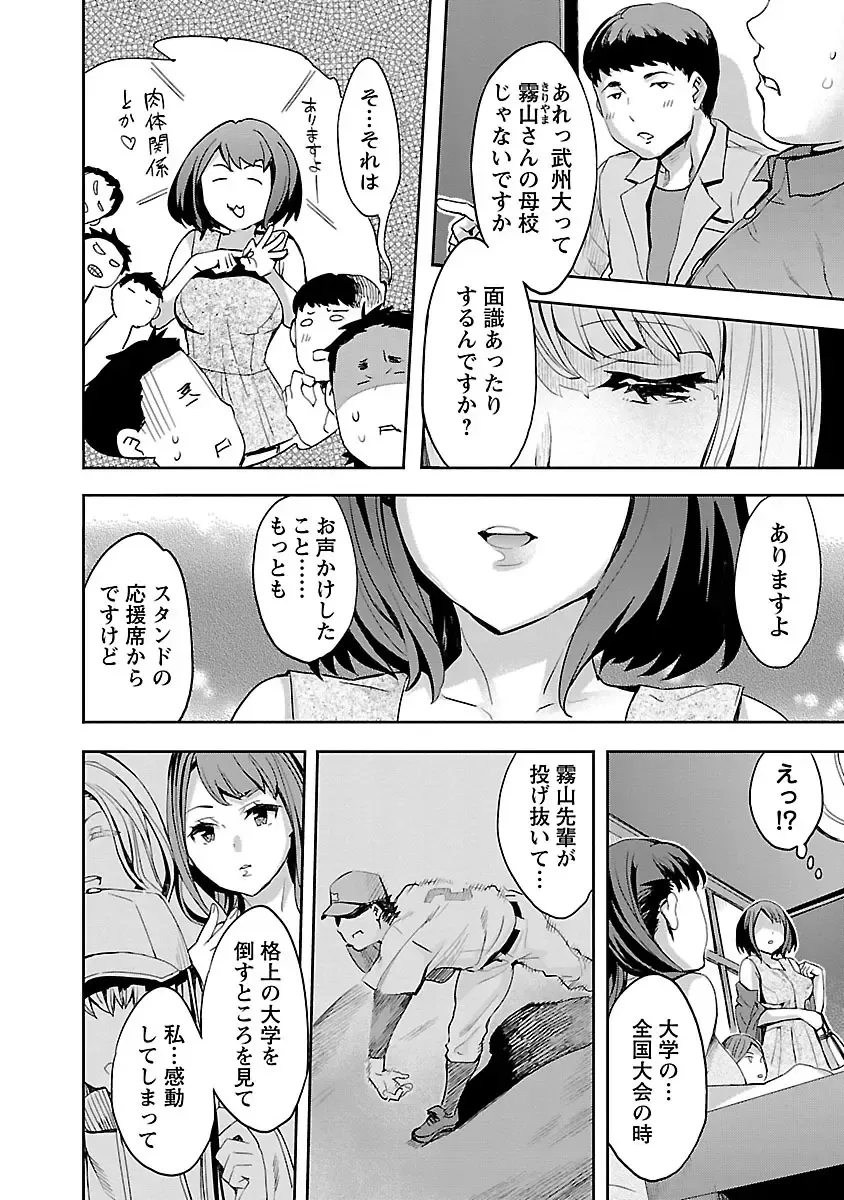 [Emua] Strike Zone 1 Fhentai - Page 132