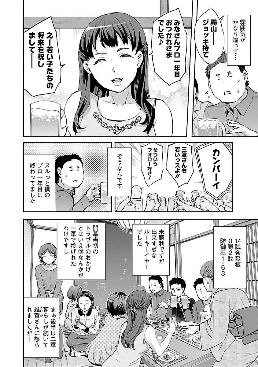 [Emua] Strike Zone 1 Fhentai - Page 134