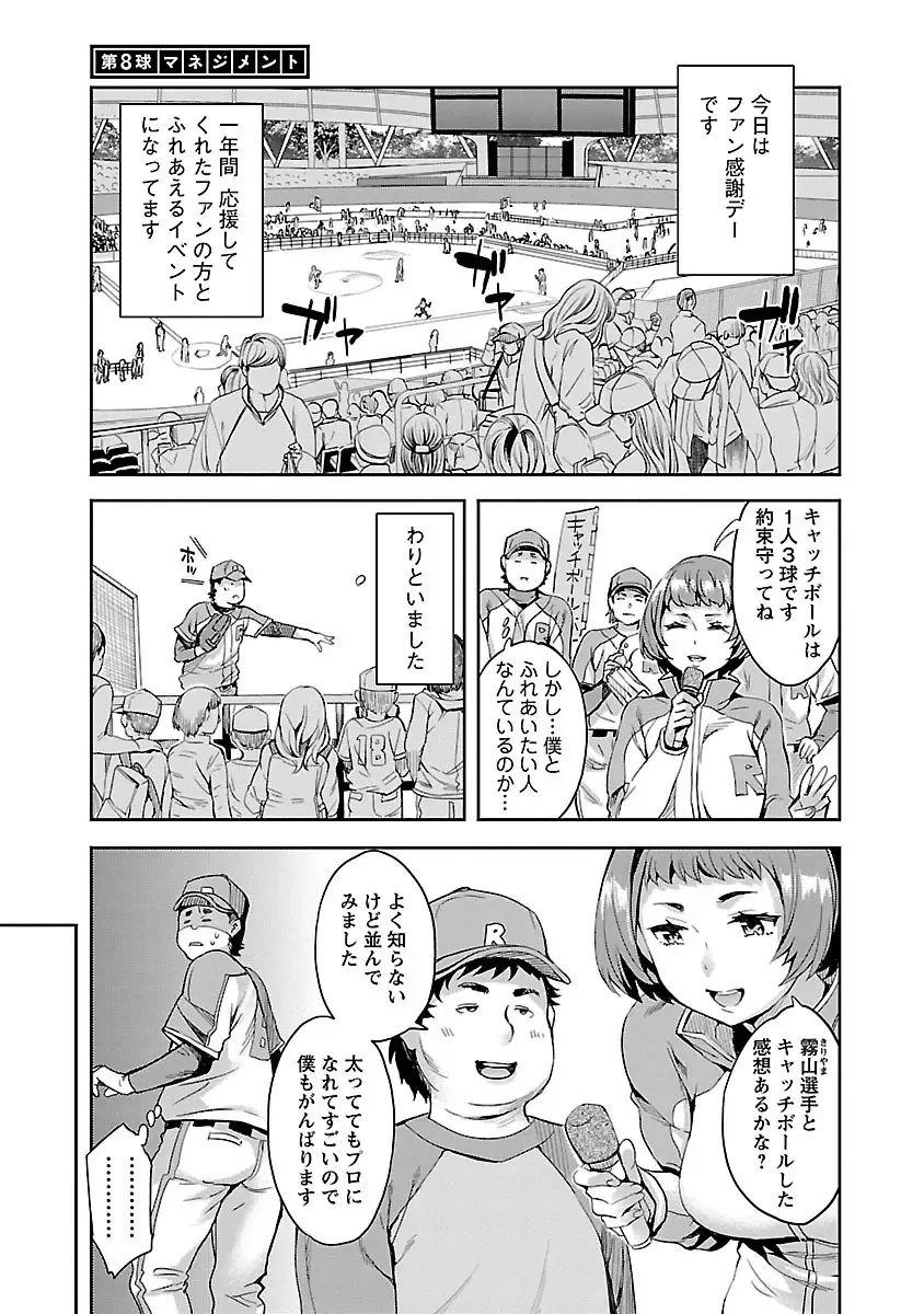 [Emua] Strike Zone 1 Fhentai - Page 149