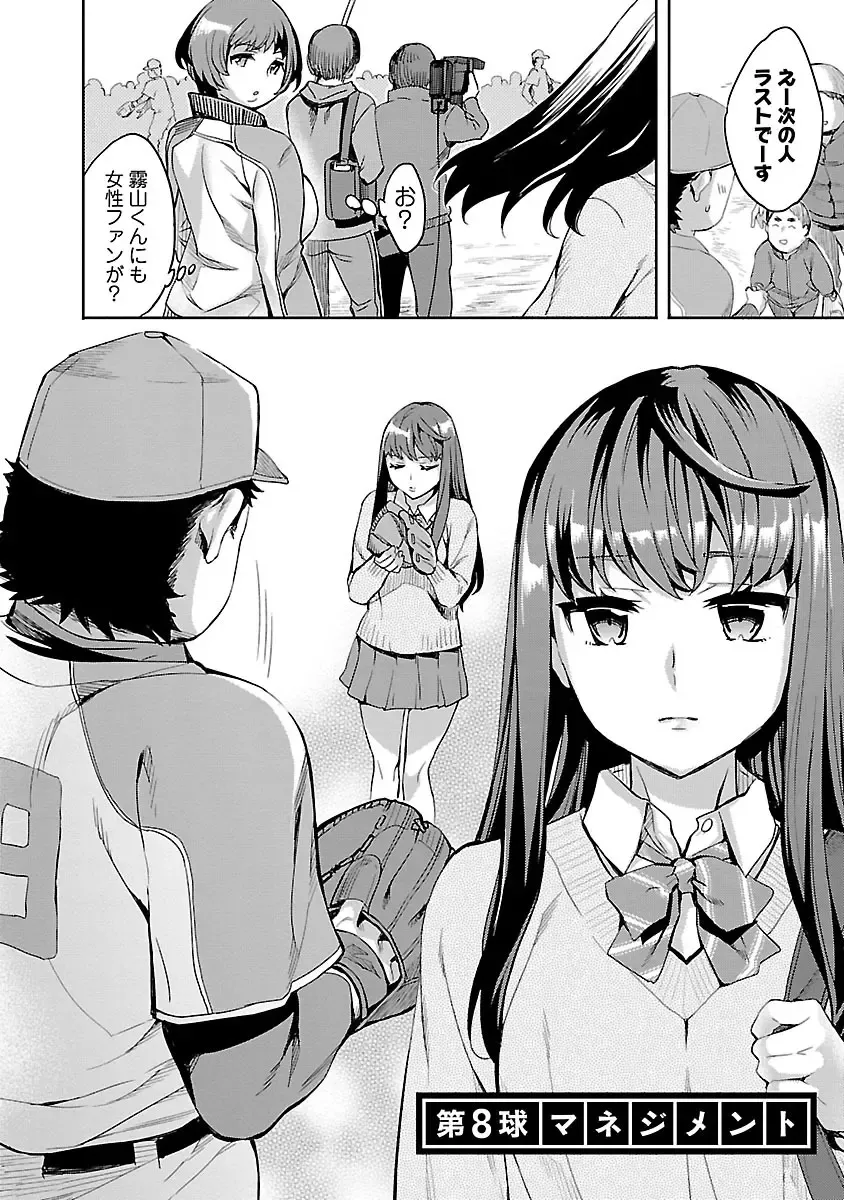 [Emua] Strike Zone 1 Fhentai - Page 150