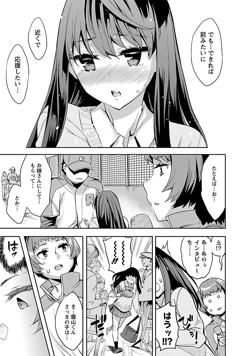 [Emua] Strike Zone 1 Fhentai - Page 155