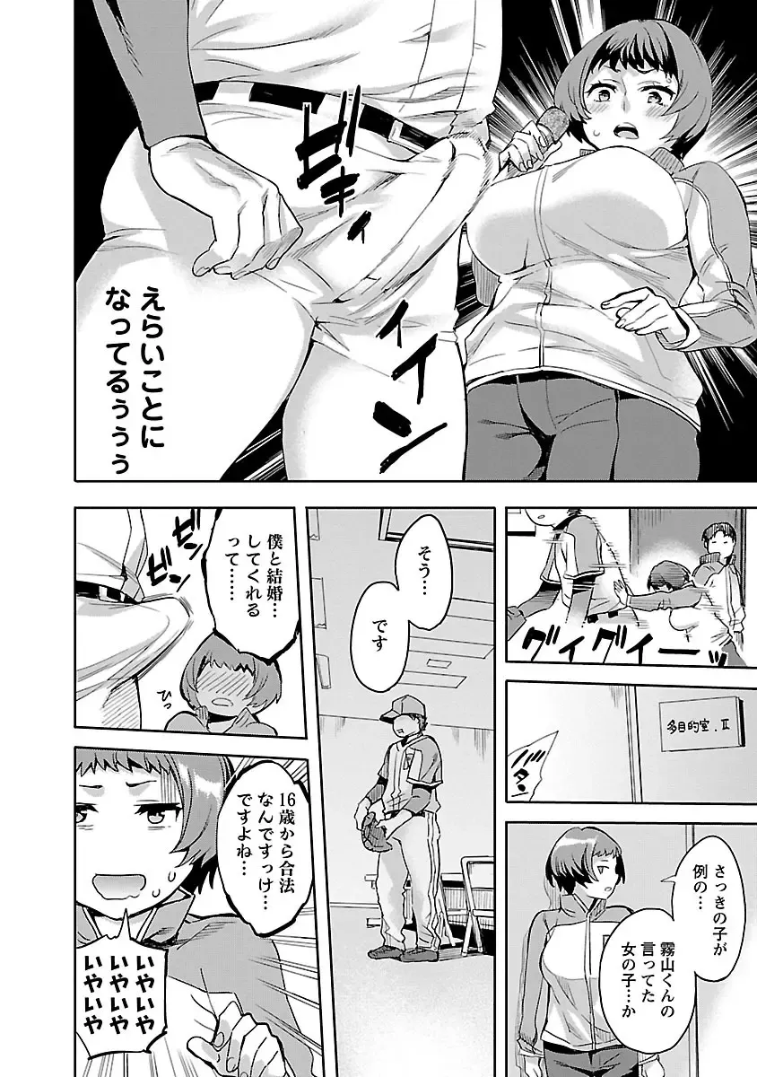 [Emua] Strike Zone 1 Fhentai - Page 156