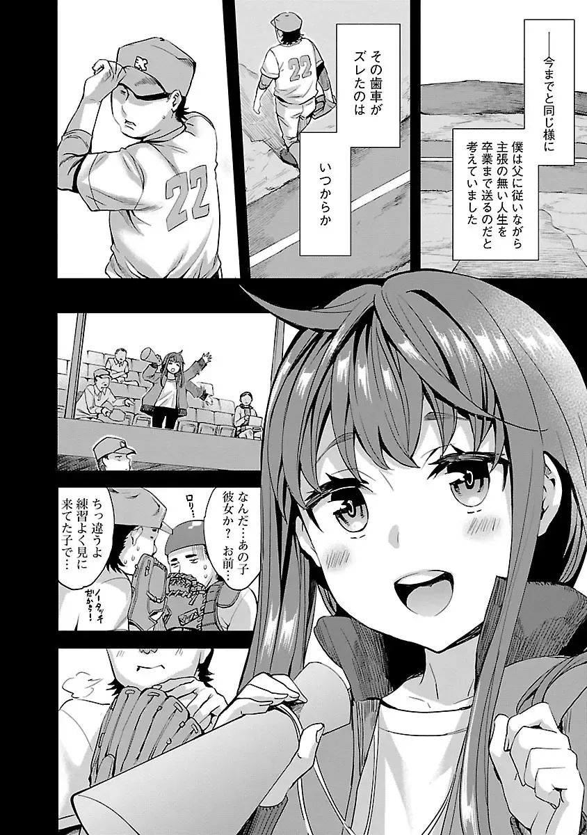 [Emua] Strike Zone 1 Fhentai - Page 18
