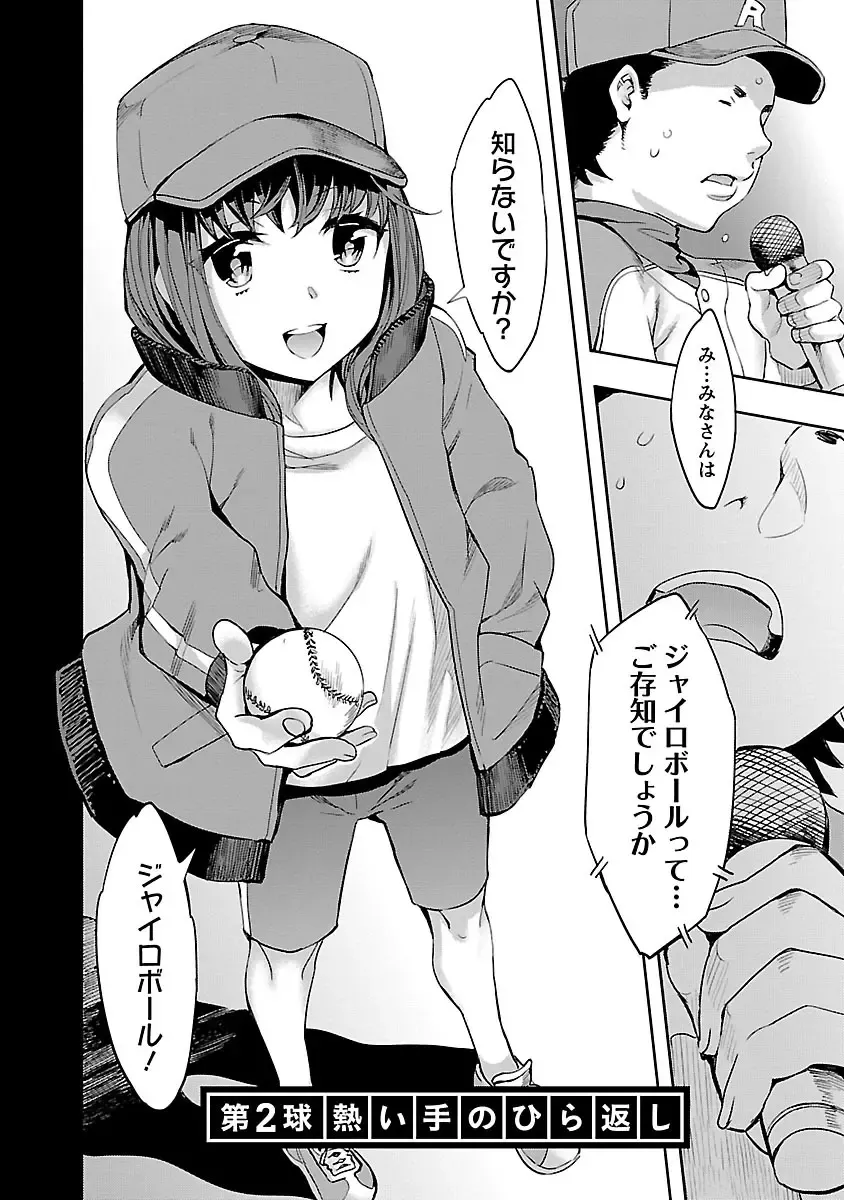 [Emua] Strike Zone 1 Fhentai - Page 26