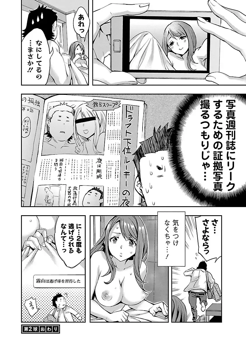 [Emua] Strike Zone 1 Fhentai - Page 44