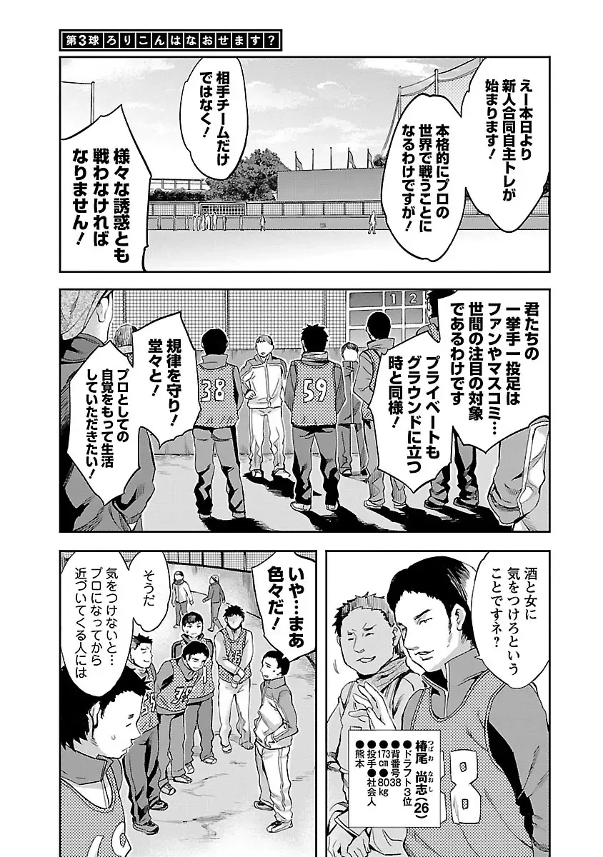 [Emua] Strike Zone 1 Fhentai - Page 45