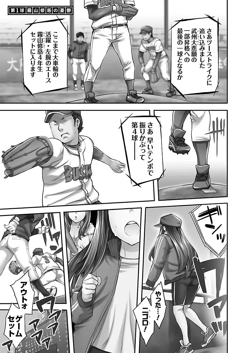 [Emua] Strike Zone 1 Fhentai - Page 5