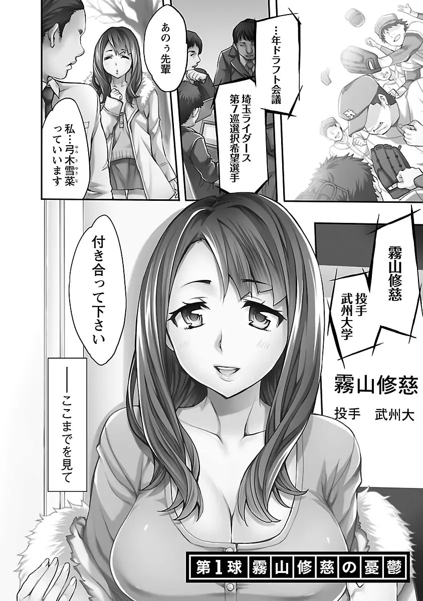 [Emua] Strike Zone 1 Fhentai - Page 6