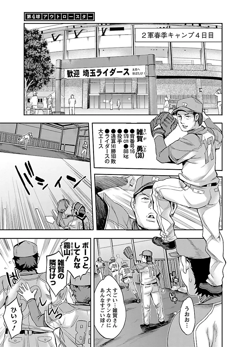 [Emua] Strike Zone 1 Fhentai - Page 67