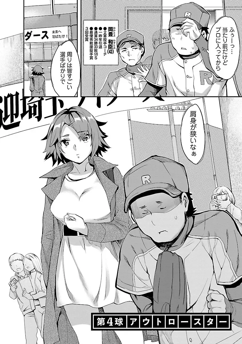 [Emua] Strike Zone 1 Fhentai - Page 68