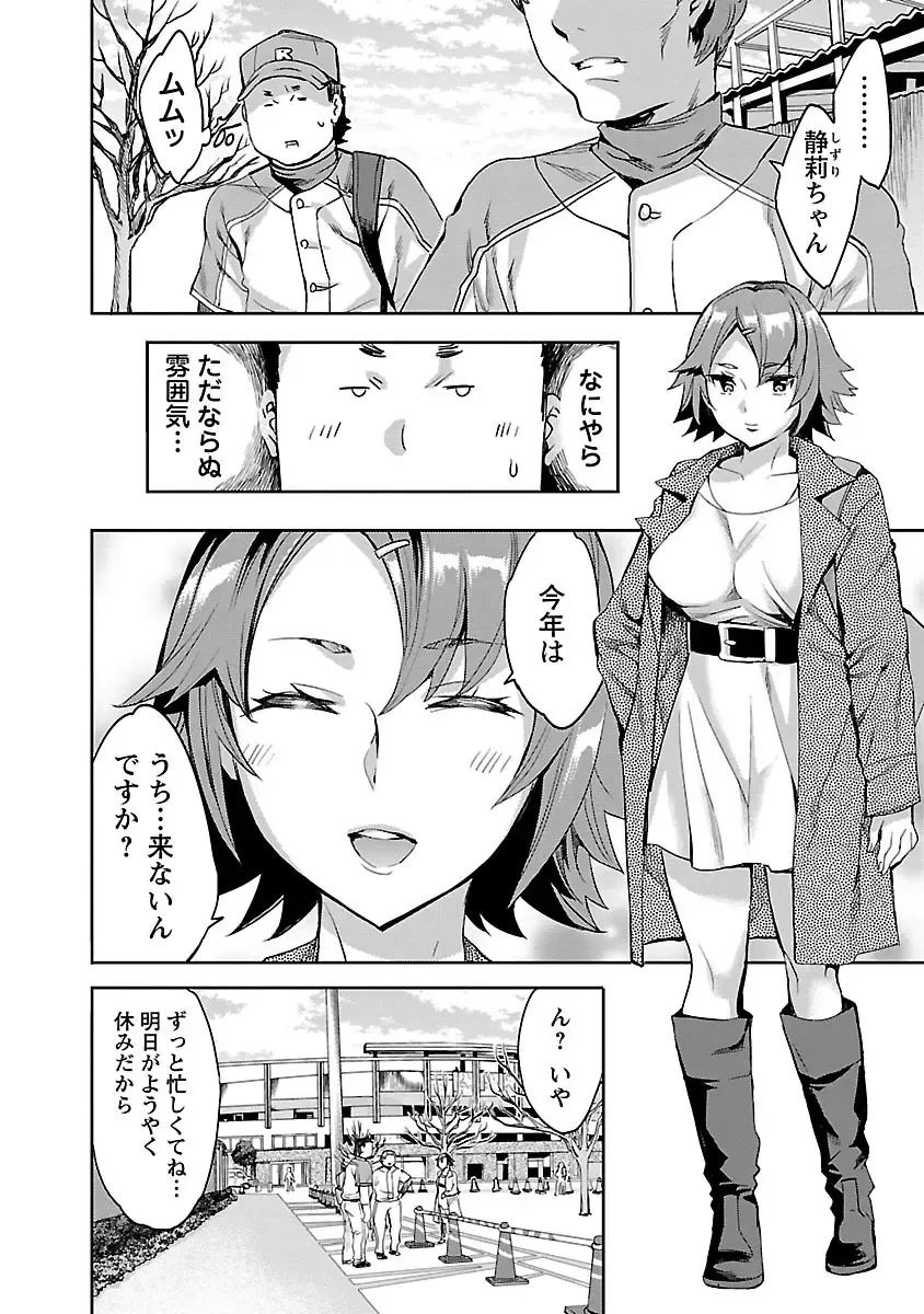 [Emua] Strike Zone 1 Fhentai - Page 72