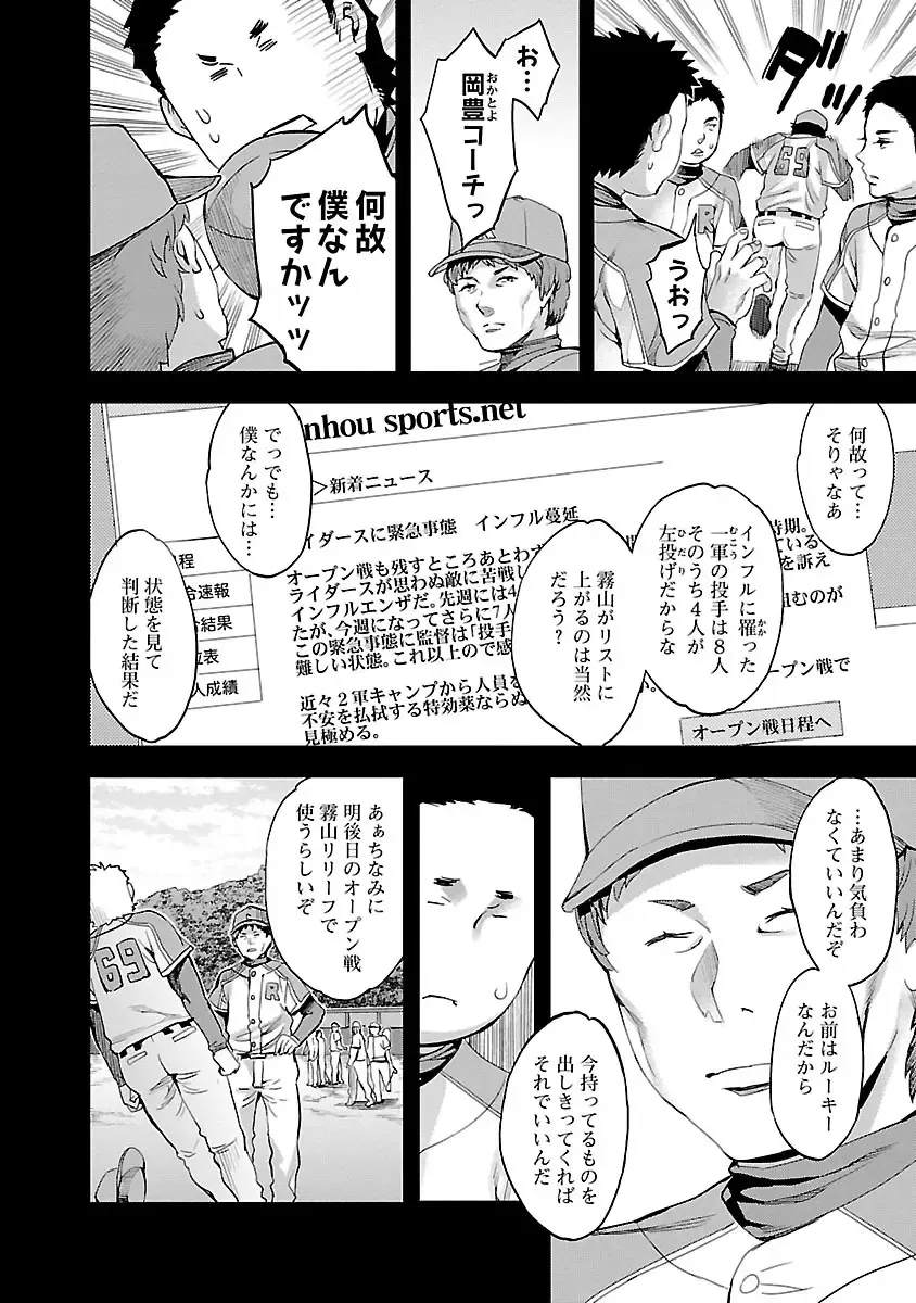 [Emua] Strike Zone 1 Fhentai - Page 94