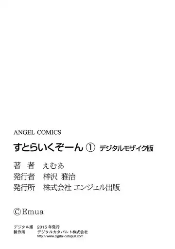 [Emua] Strike Zone 1 Fhentai - Page 176