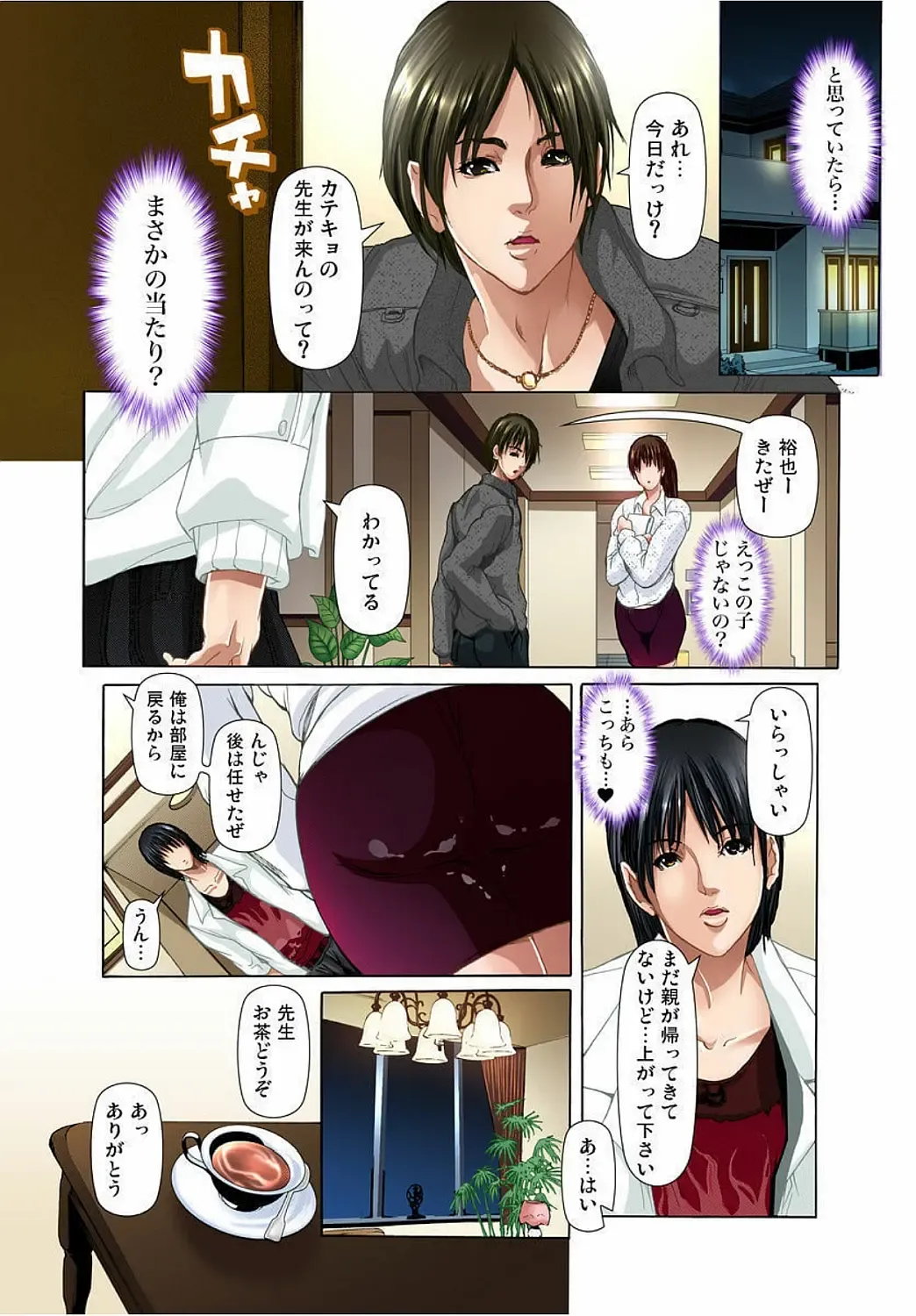 [Grifon] Katei Kyoushi Play ～Sensei to ●●● Kinshi (1)～ Fhentai - Page 6