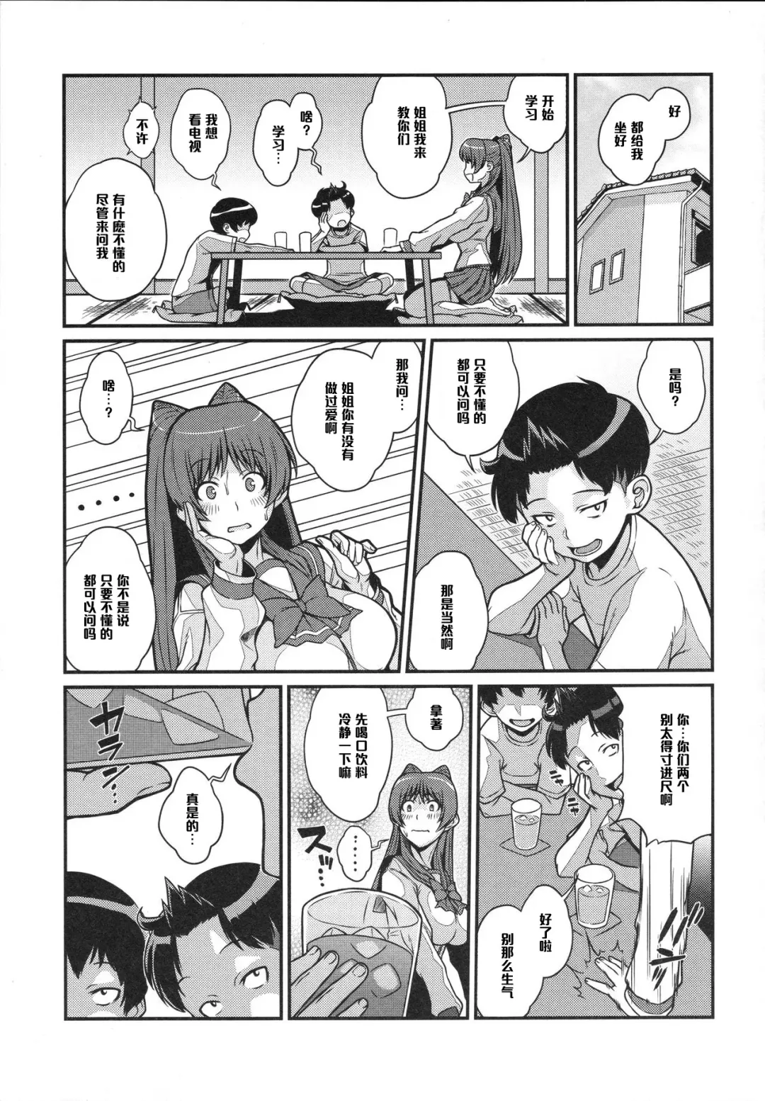 [Kemigawa Mondo] Tama Otome Reboot Fhentai - Page 4