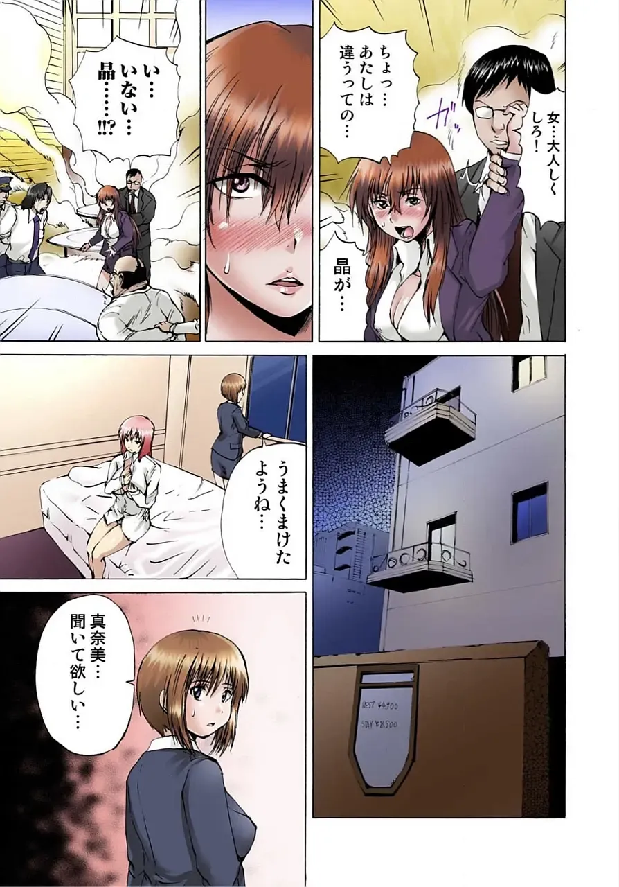 [Wakamiya Santa] Nyotaika Sareta Ore no Omame Semennaa!! ~Kaikan Machine de Zecchou Kanri~ 2 Fhentai - Page 83