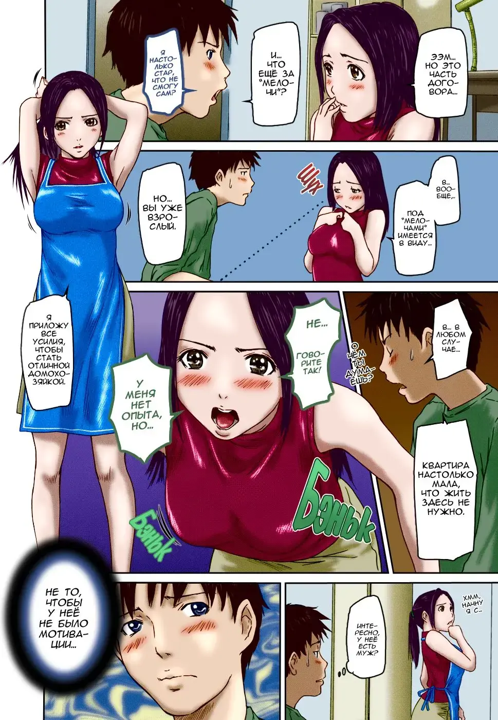 [Kisaragi Gunma] Help me, Misaki-san! | Помоги мне, Мисаки-сан! (decensored) Fhentai - Page 4