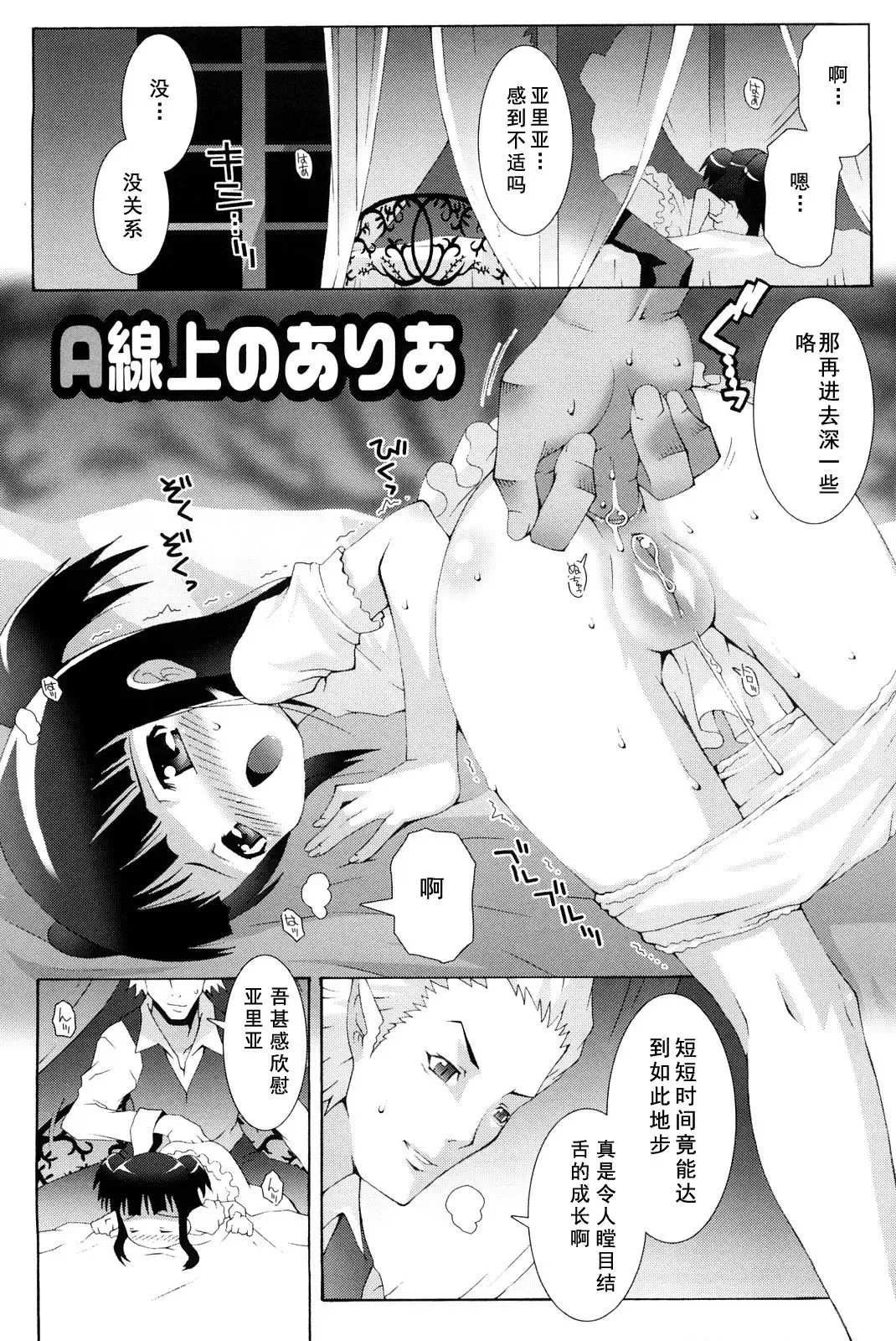 [Mdo-h] A Senjou no Aria Fhentai - Page 1